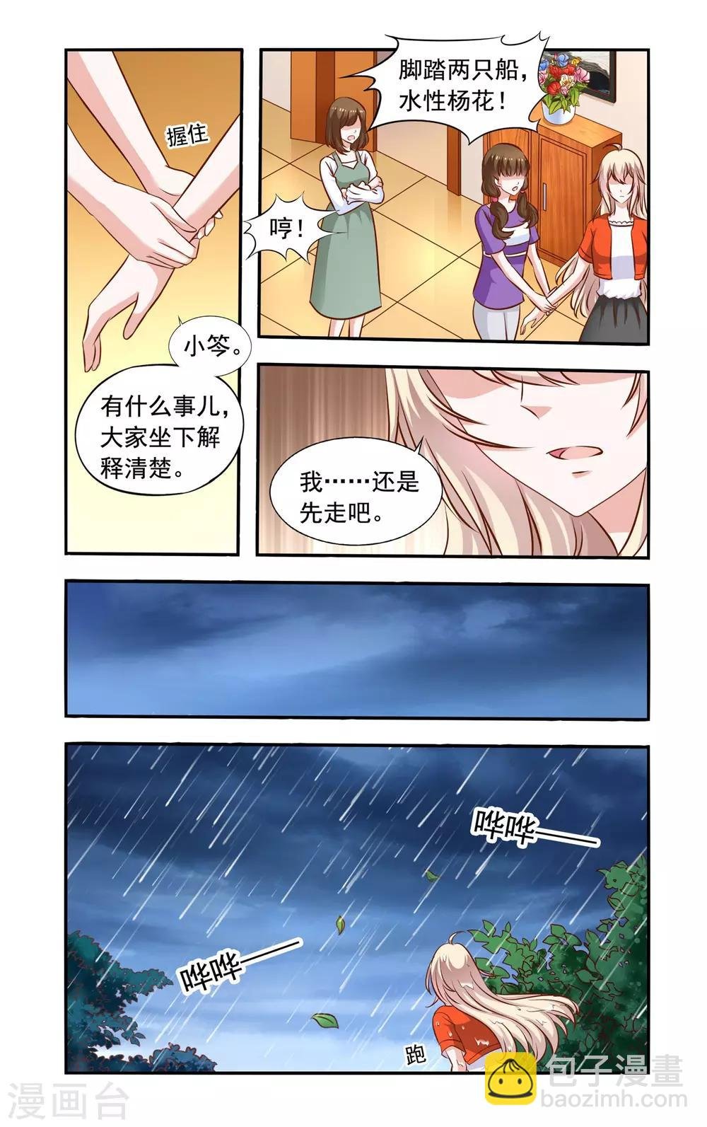 第58话 翻脸