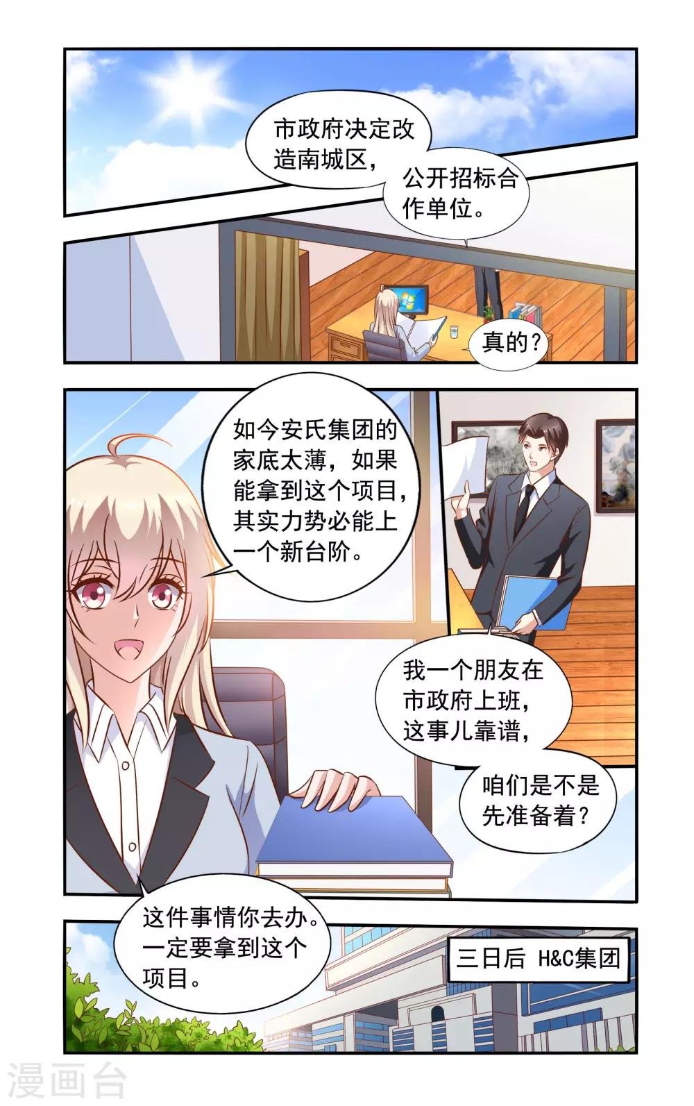 第63话 招标