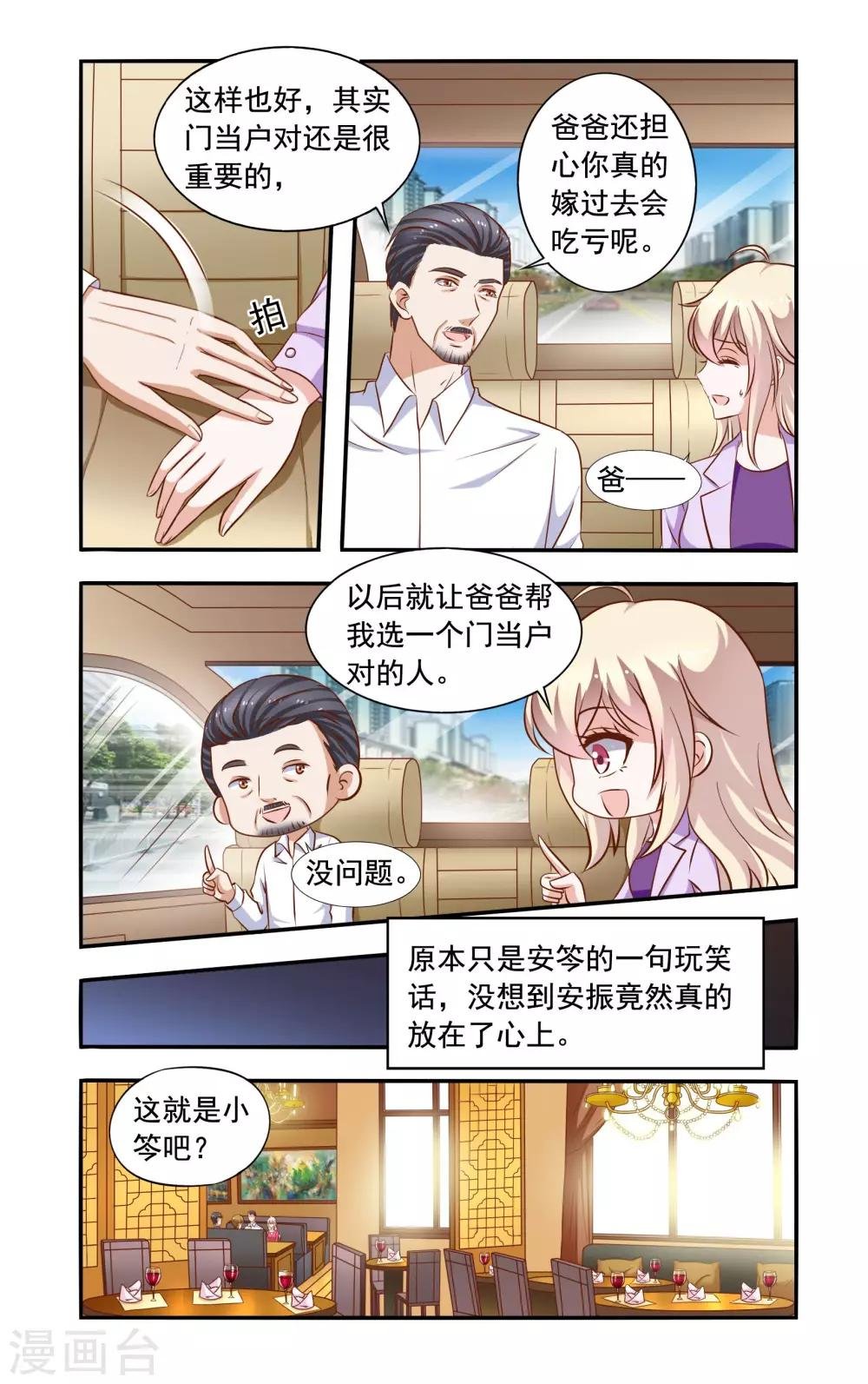 第64话 相亲