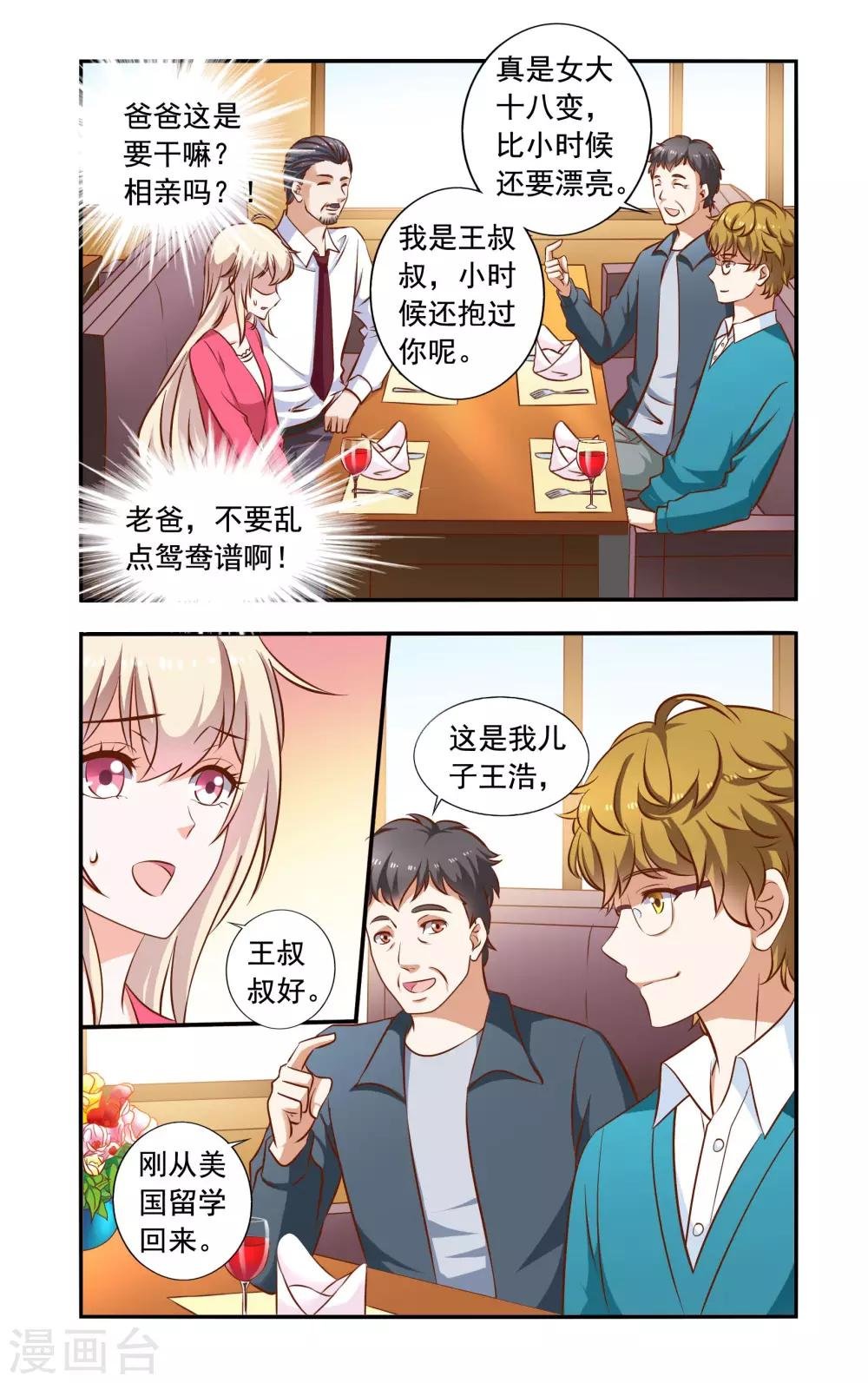 第64话 相亲