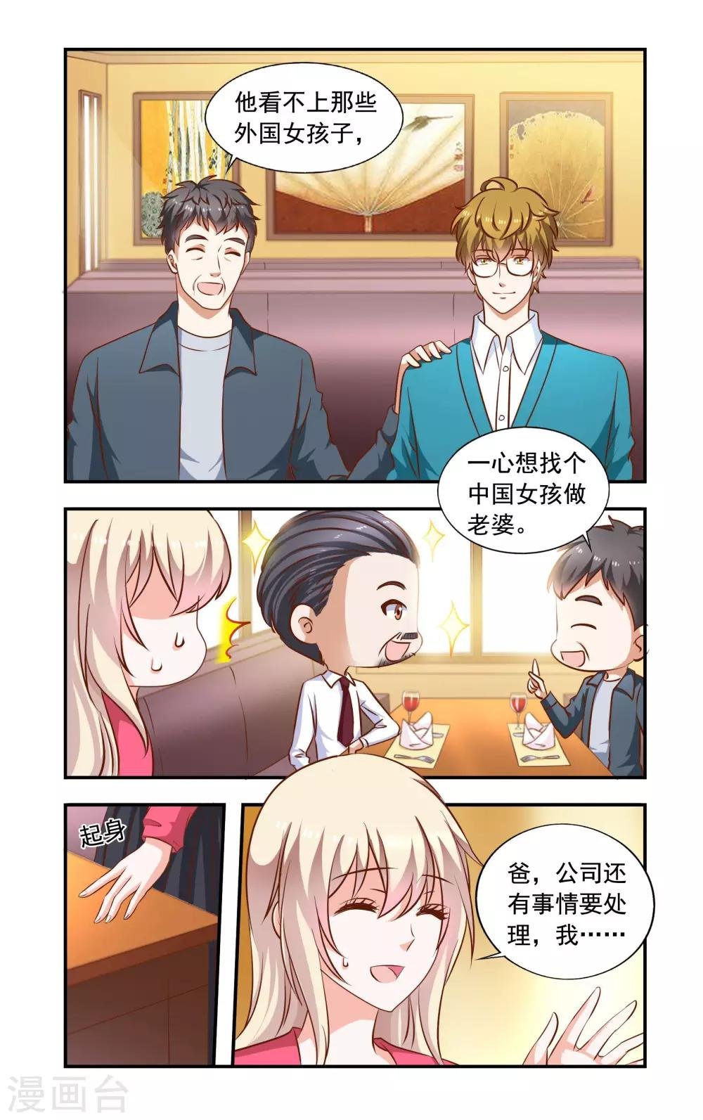 第64话 相亲