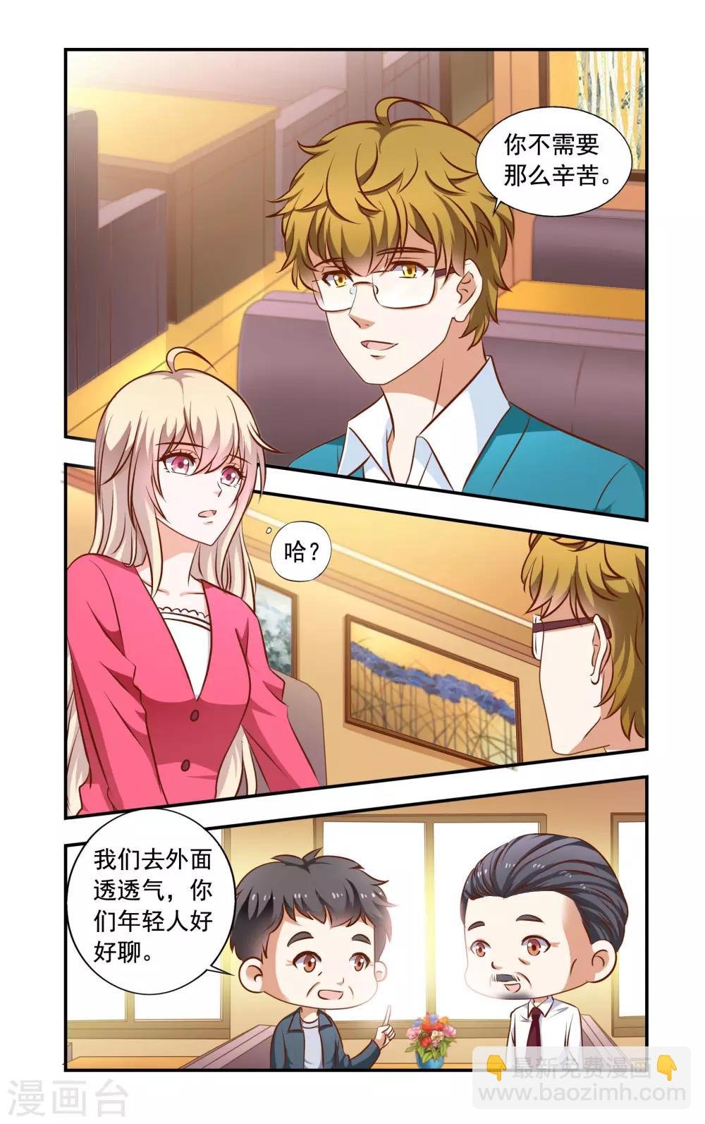 第64话 相亲