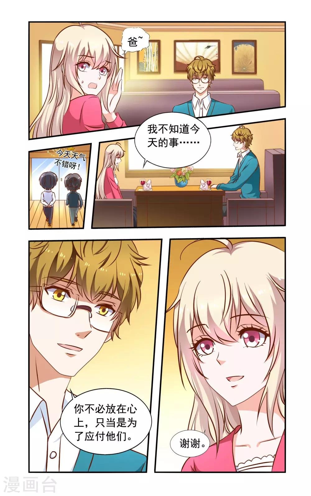 第64话 相亲