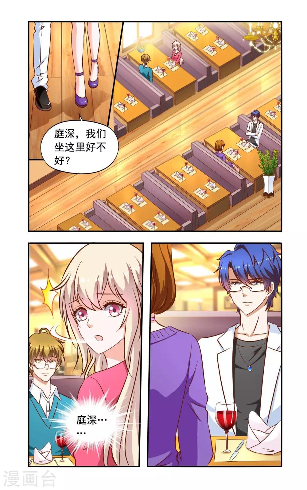 第64话 相亲