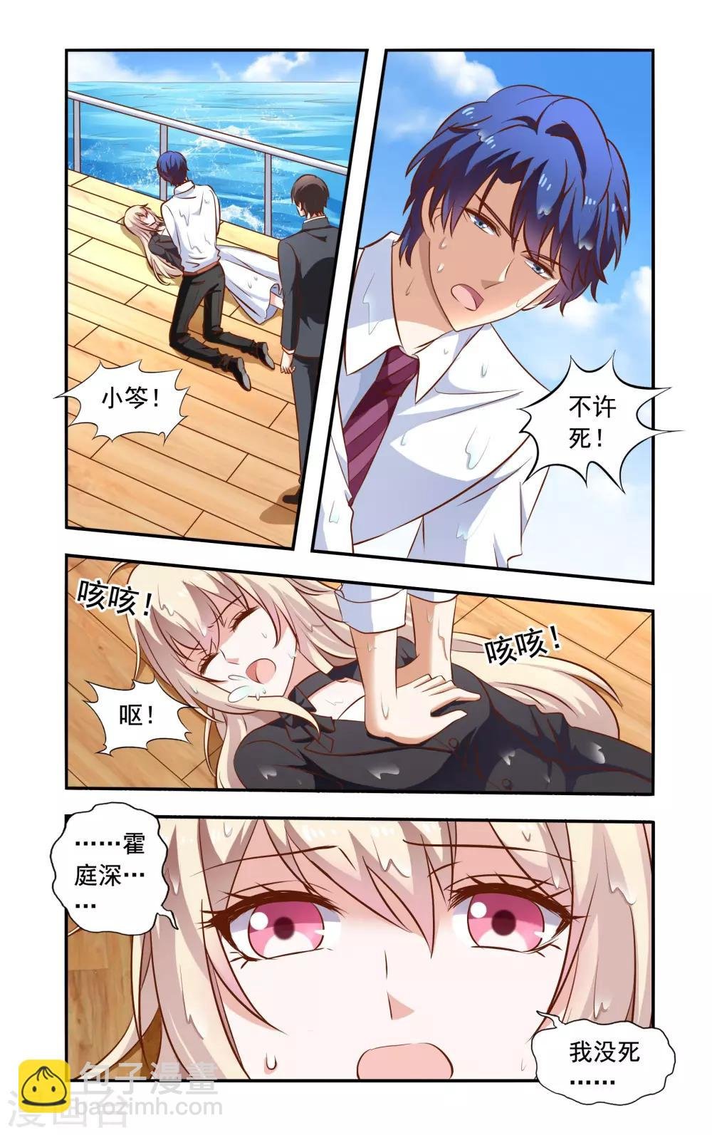 第70话 没死