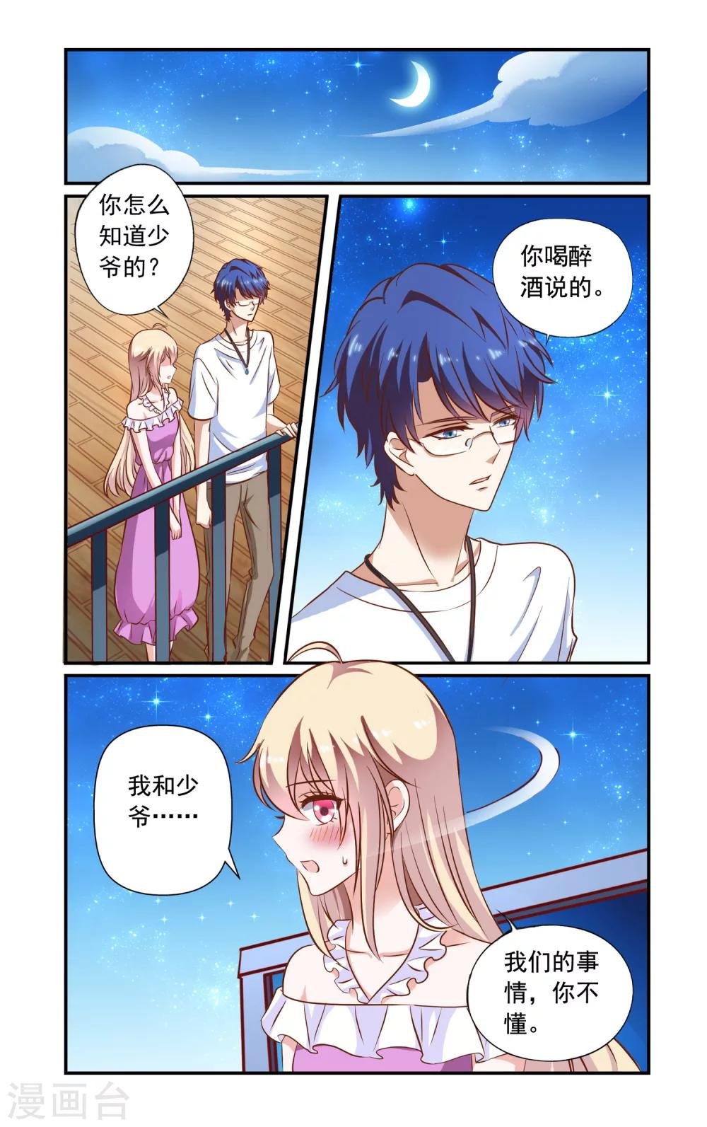 第74话 误会