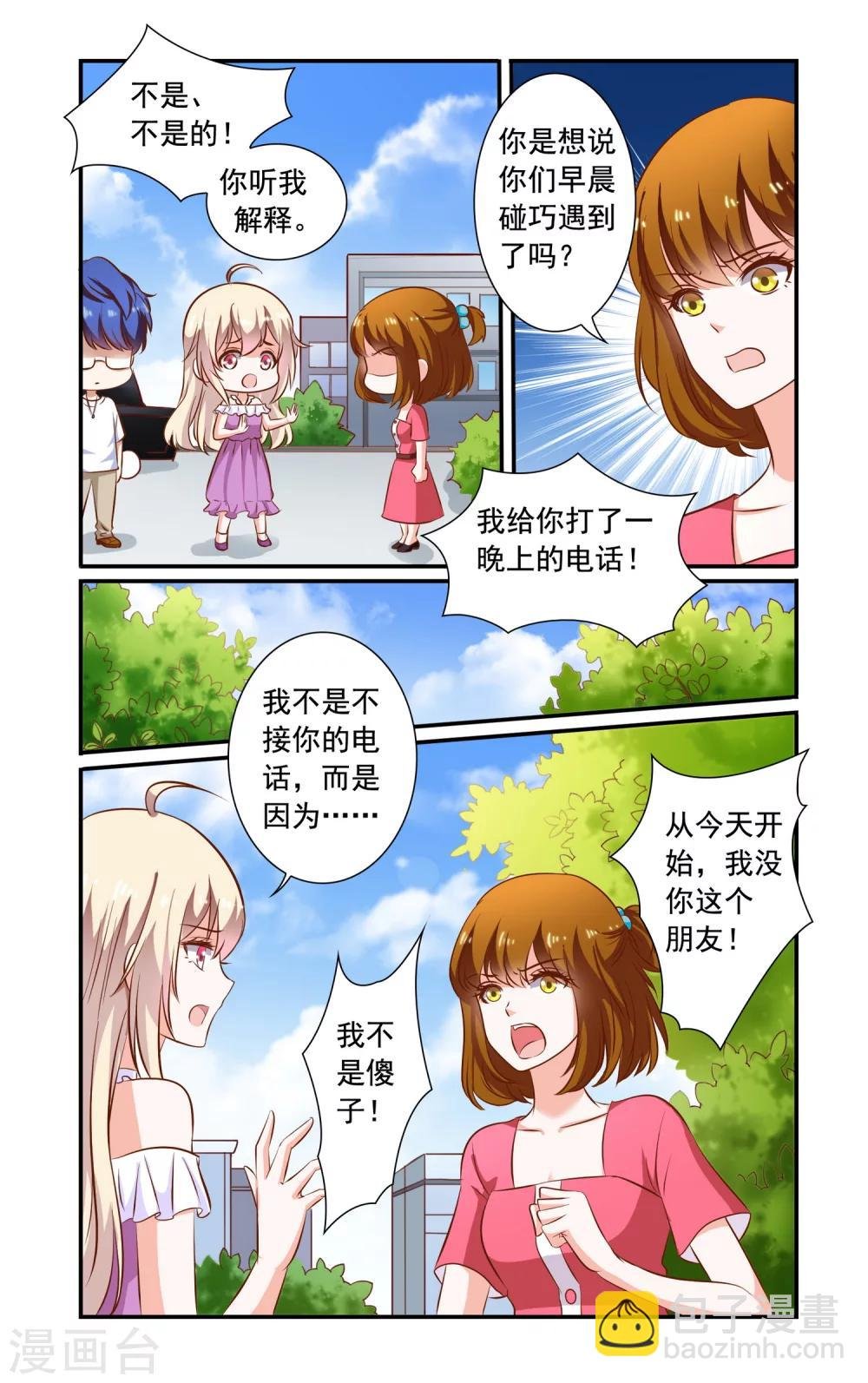 第74话 误会