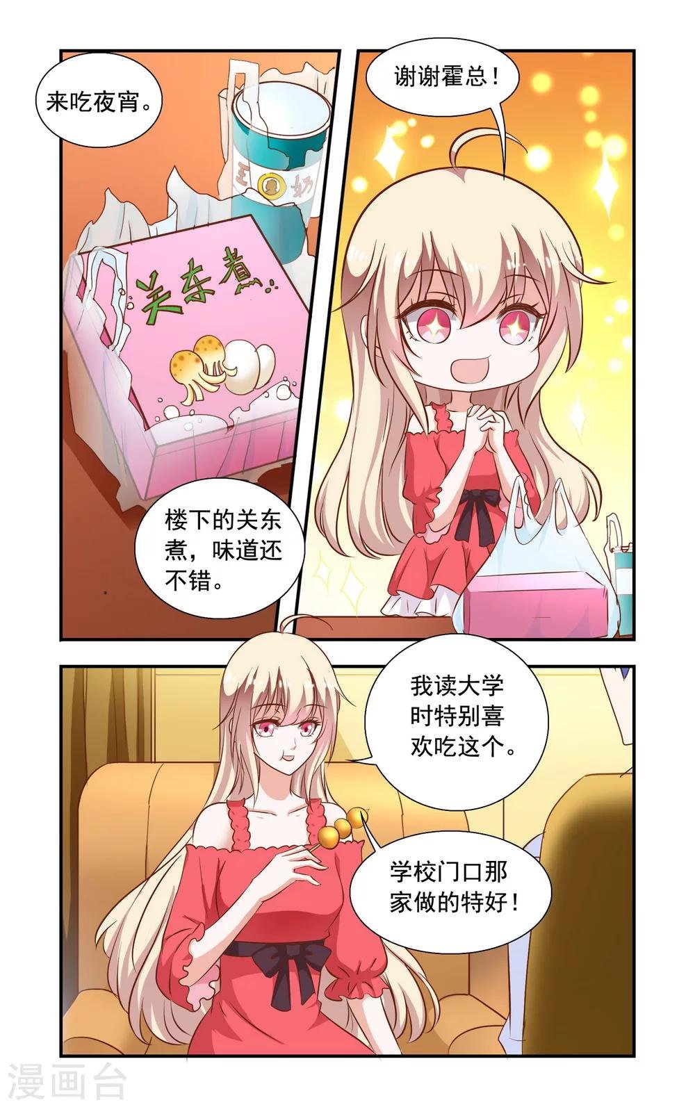 第83话 夜宵