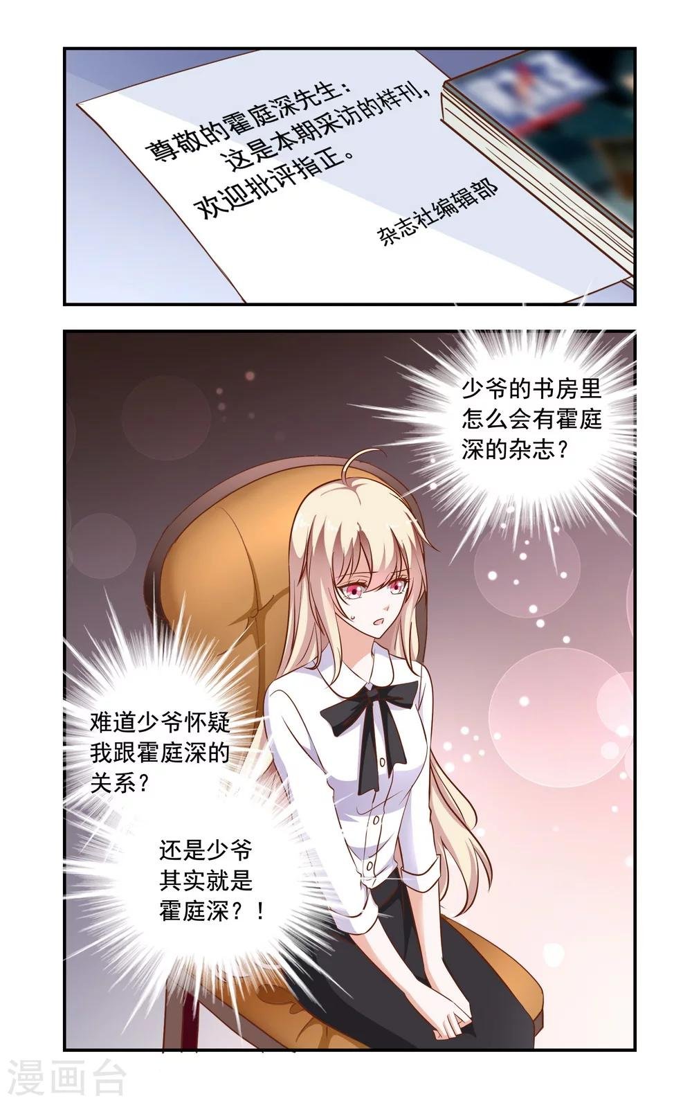 第85话 怀疑