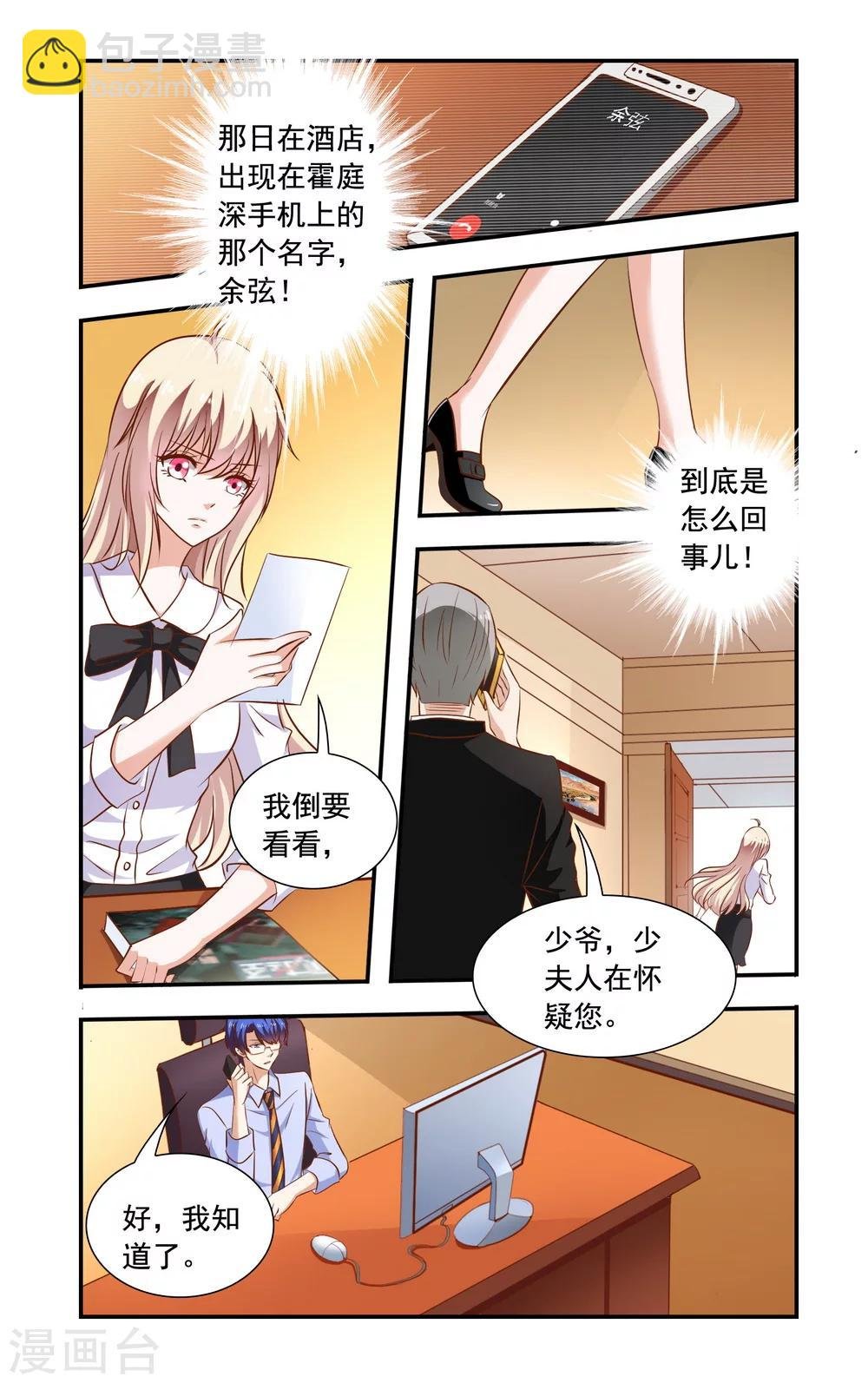第85话 怀疑