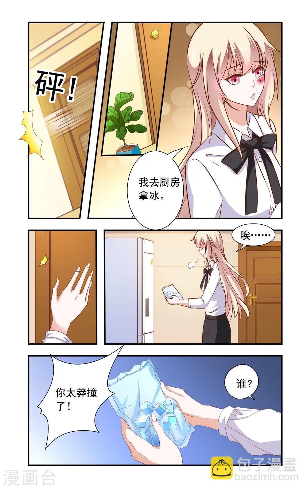第89话 冰袋