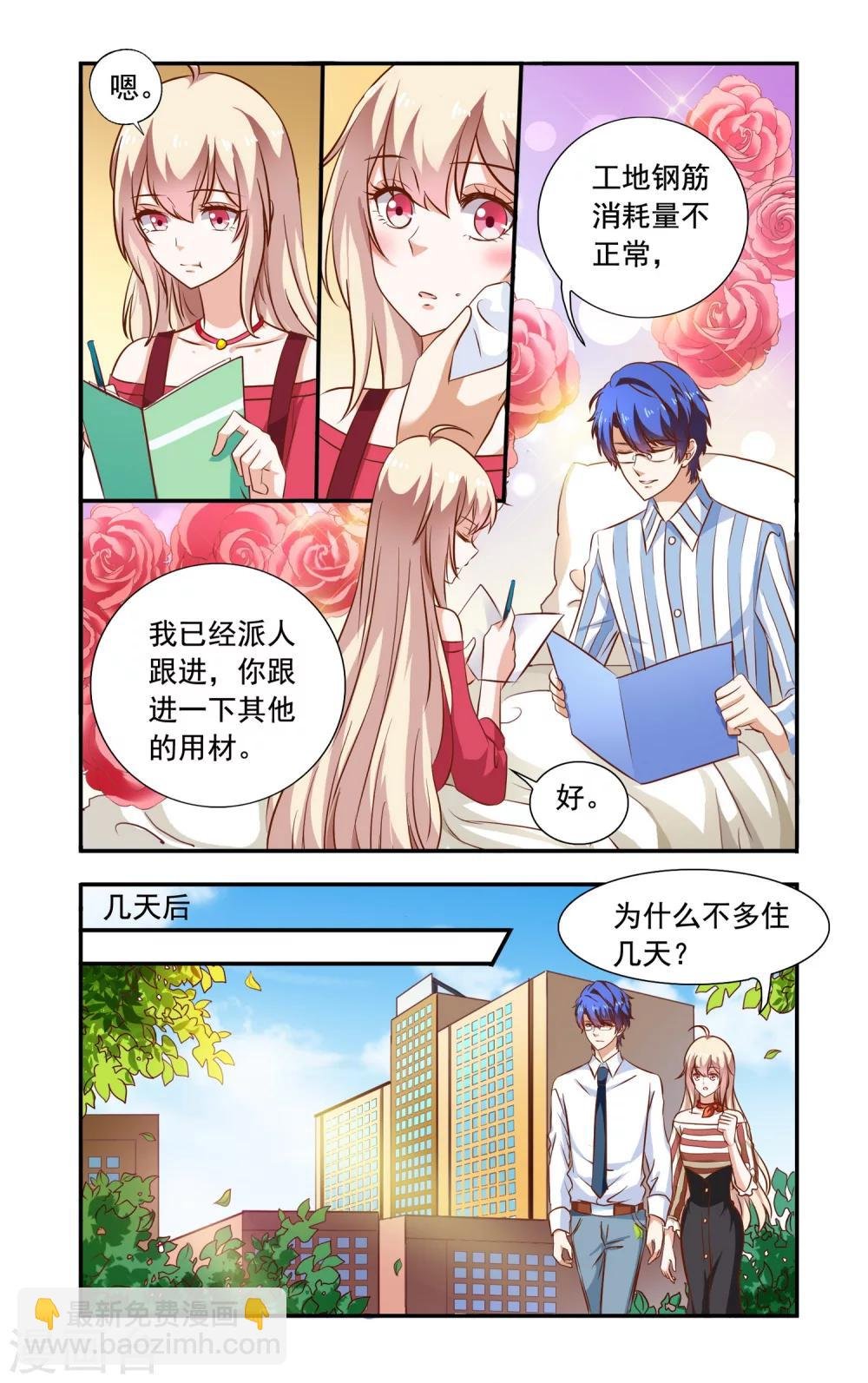 第90话 钢筋问题