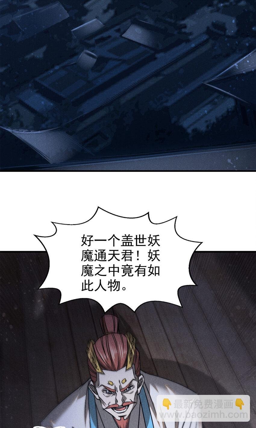 102 盖世妖魔