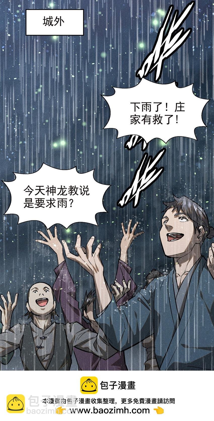 107 真龙显圣