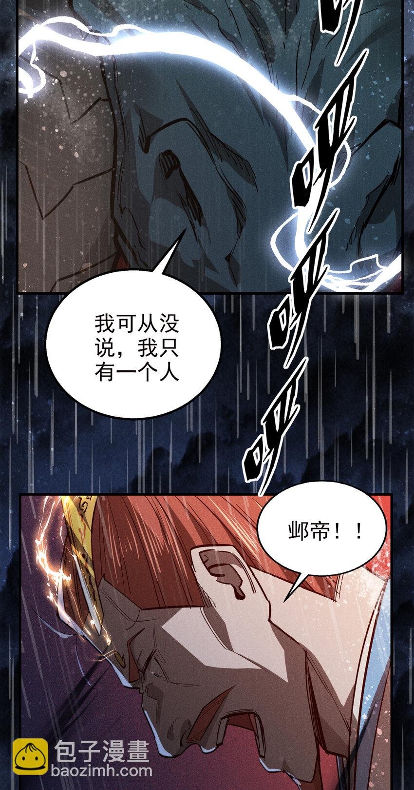 108 邺帝何在？！