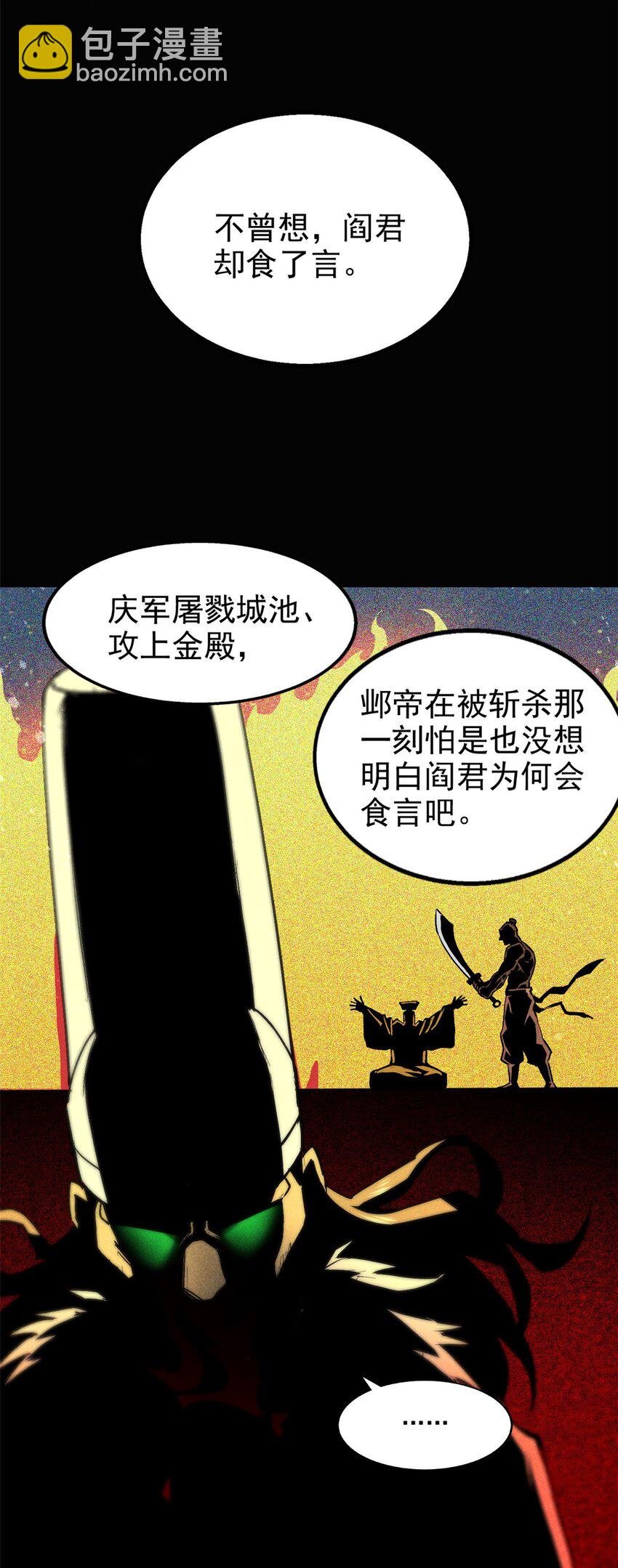 112 邺帝往事