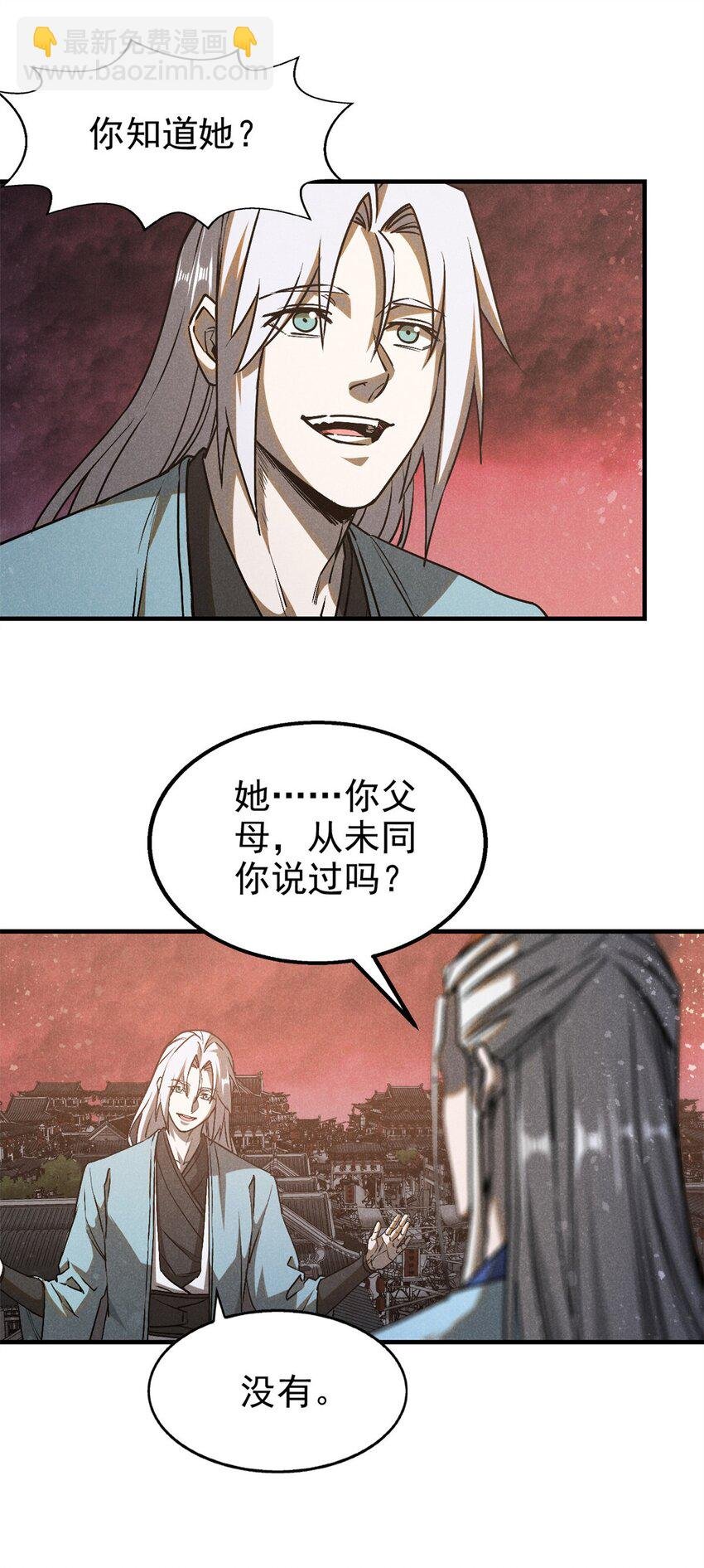 113 见个老家伙