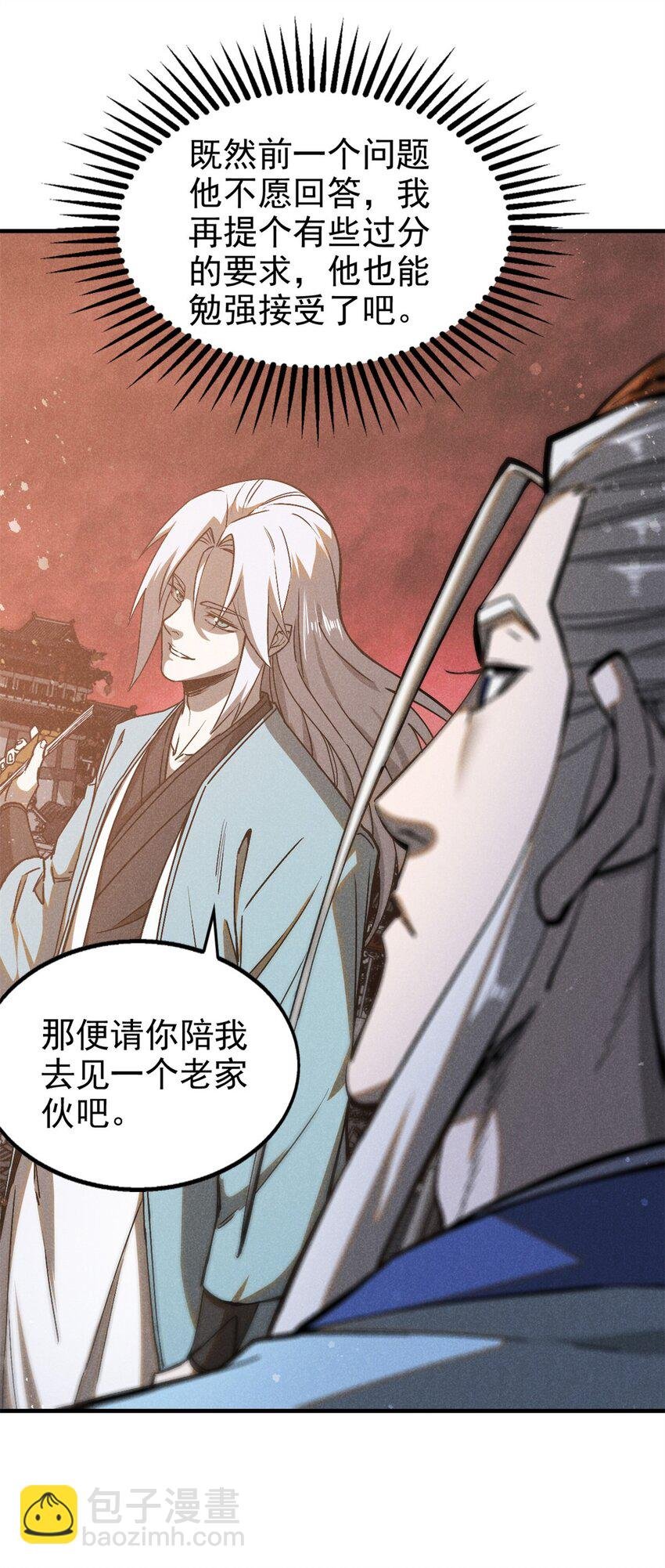 113 见个老家伙
