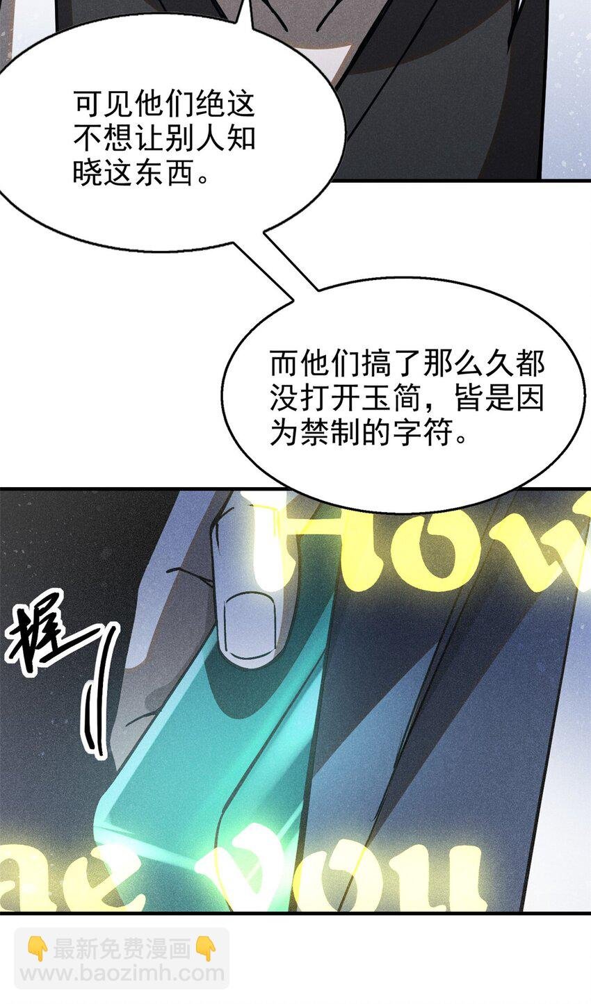 115 通明玉简