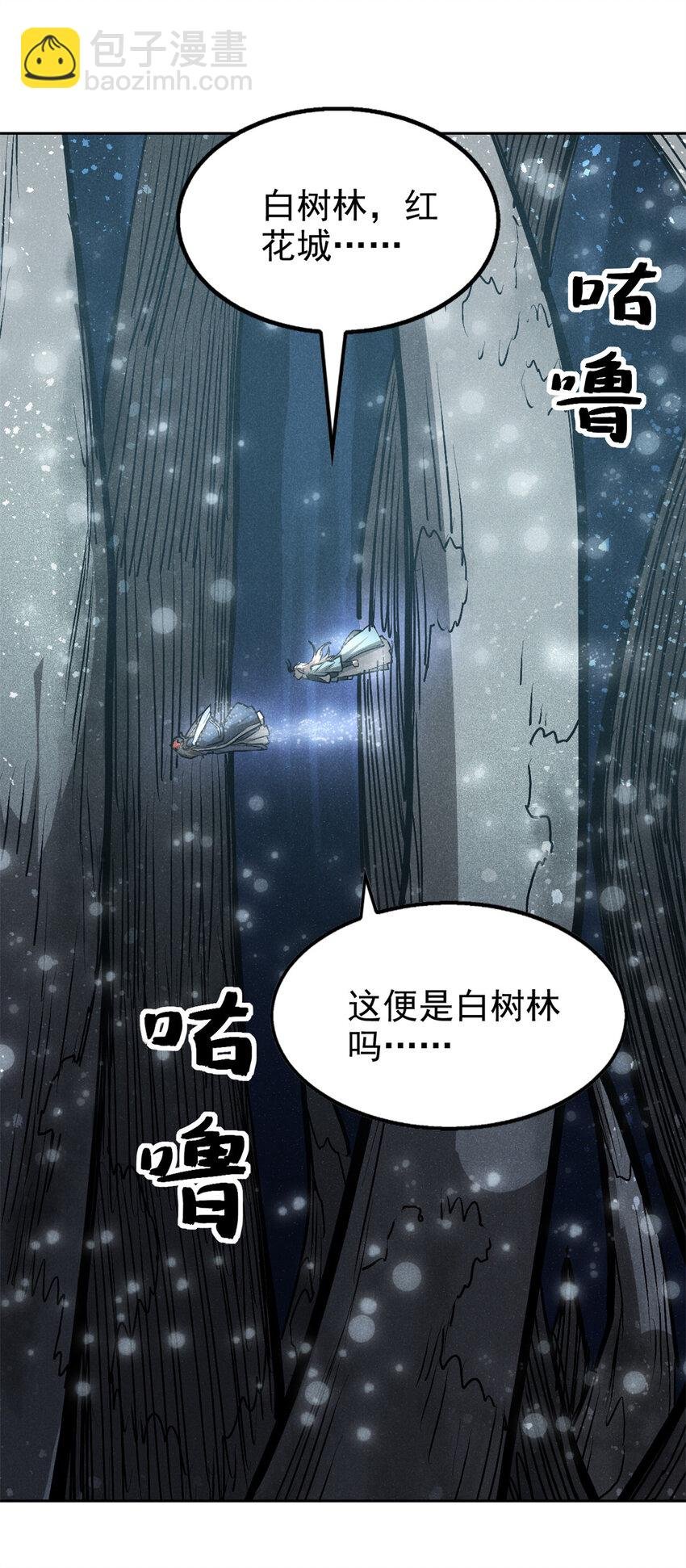 120 白骨林