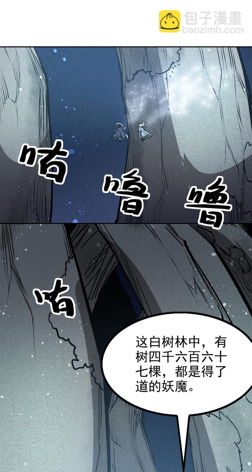 120 白骨林