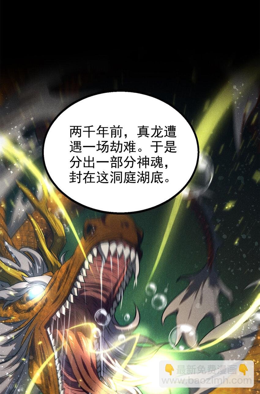 123 真龙神魂