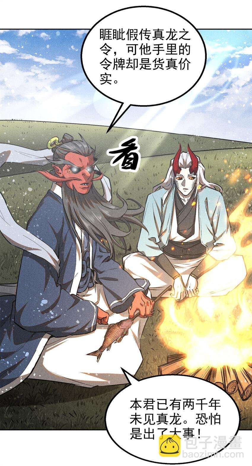 123 真龙神魂