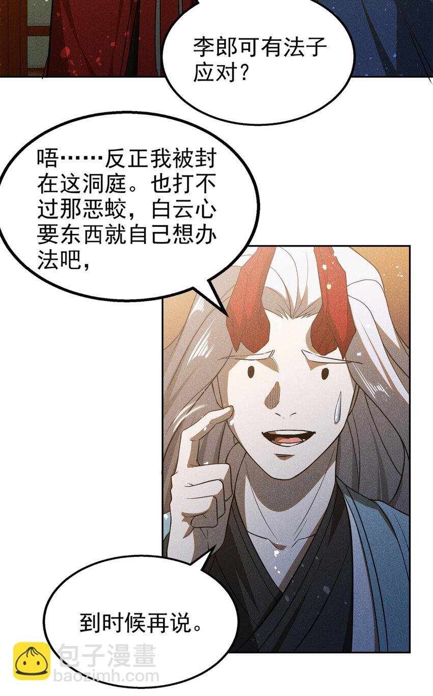 125 食龙