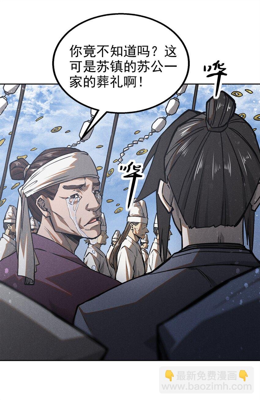 133 苏家葬礼