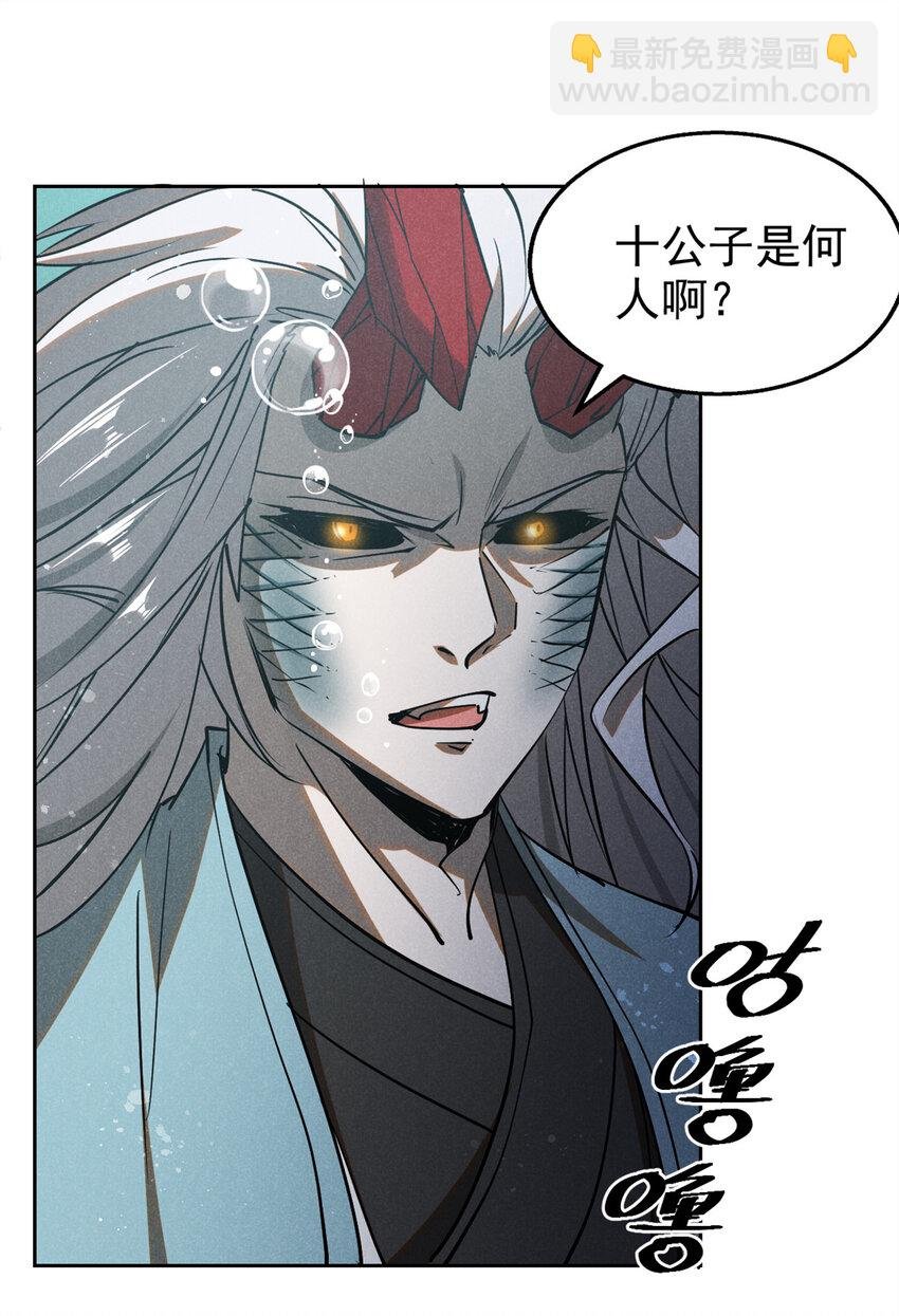 134 十公子