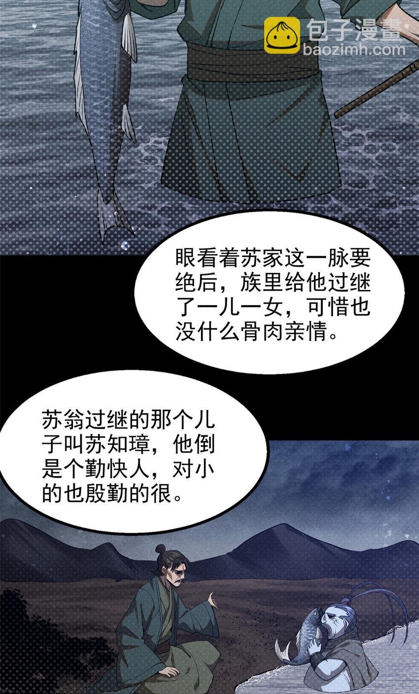 136 苏家往事