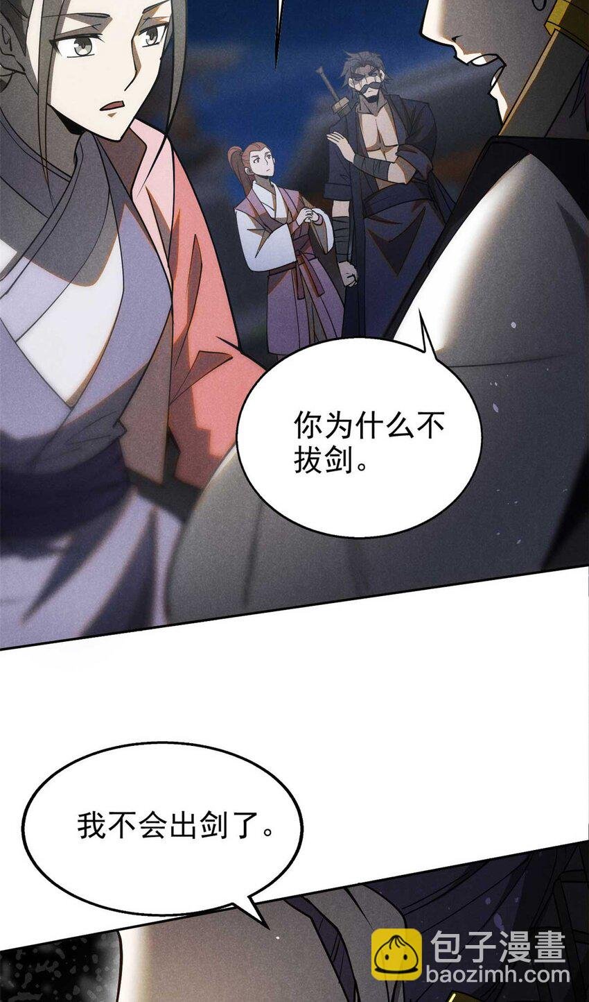 138 藏剑