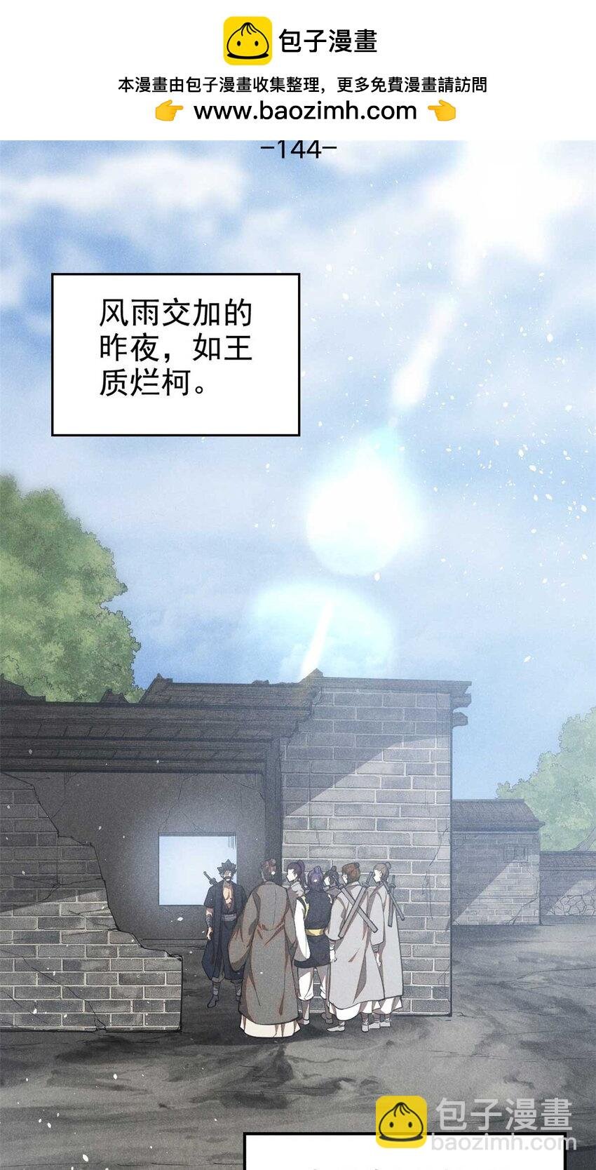 144 问心无愧？