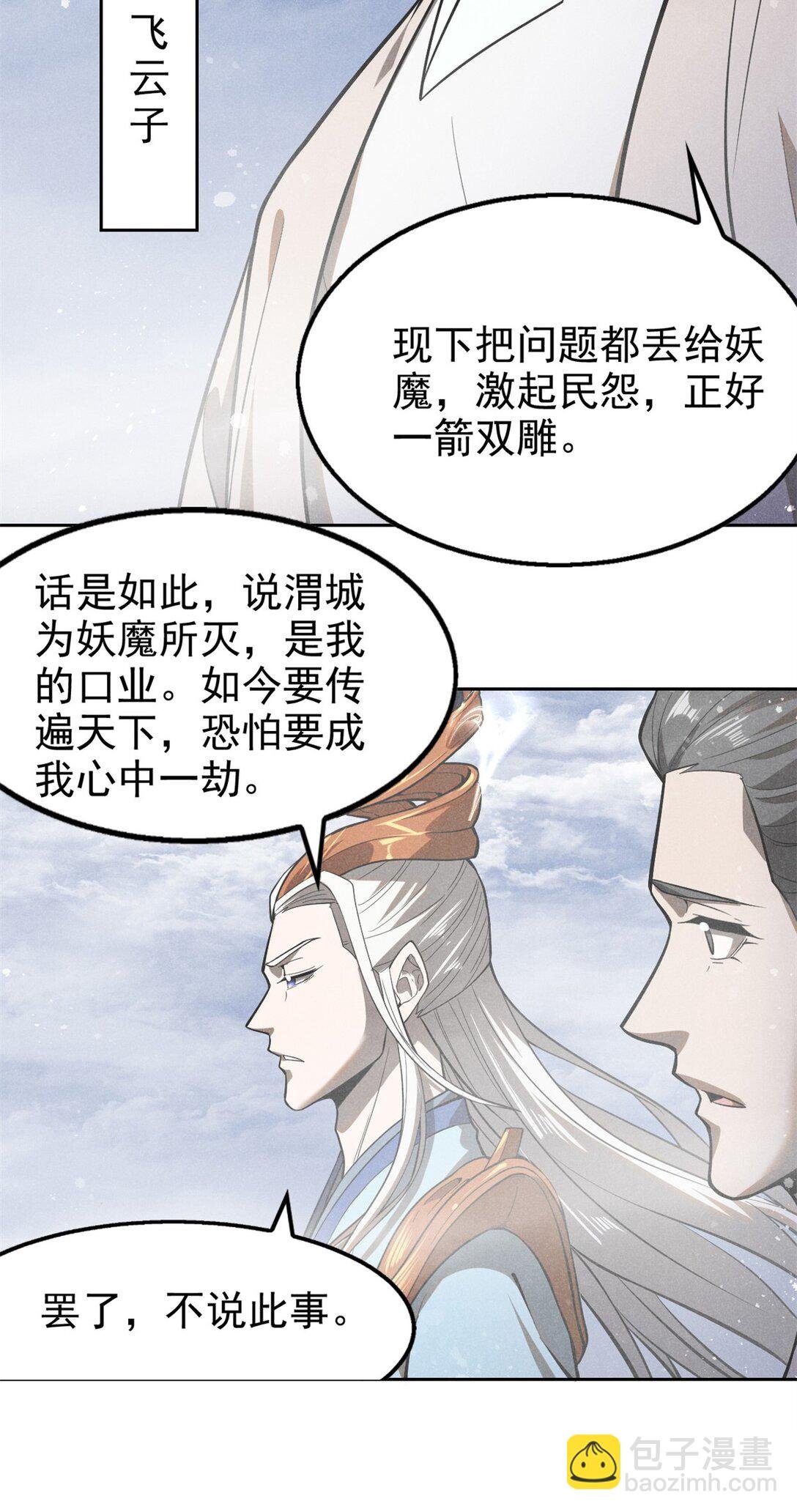 153 心中一劫