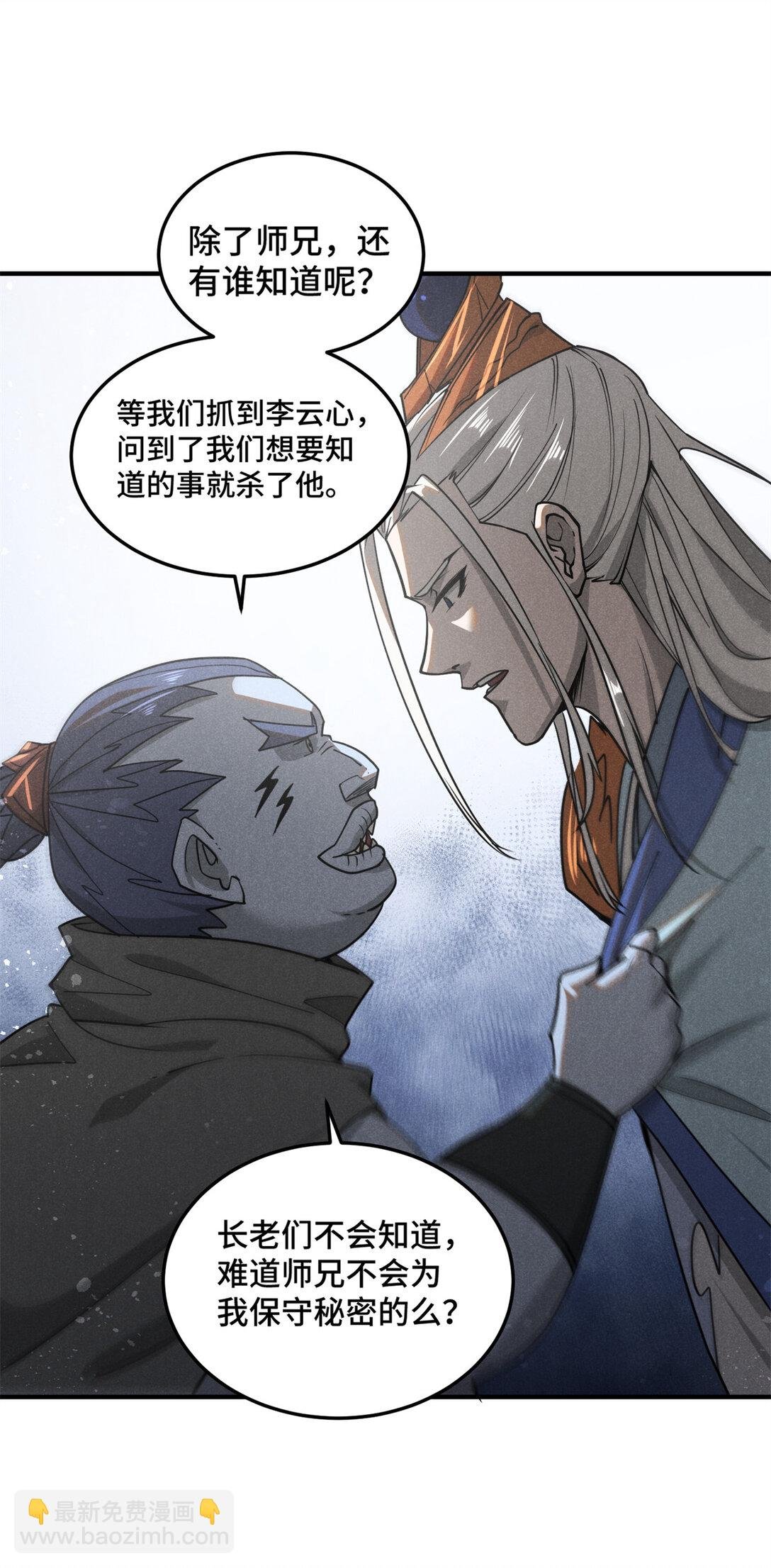 157 长老的秘密