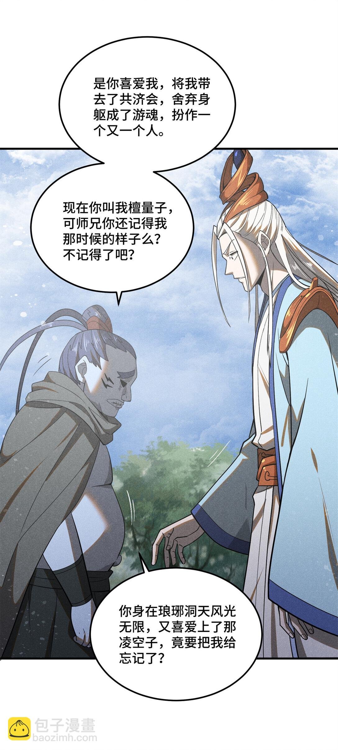 157 长老的秘密