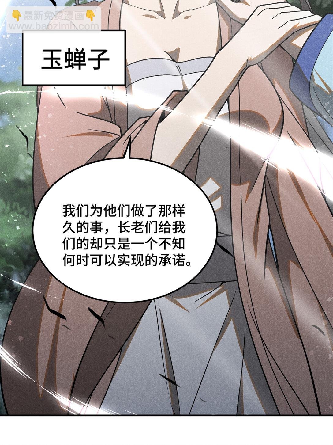 157 长老的秘密