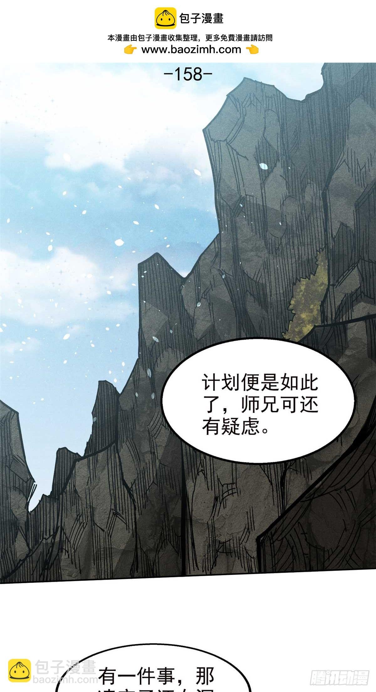 158 密谋
