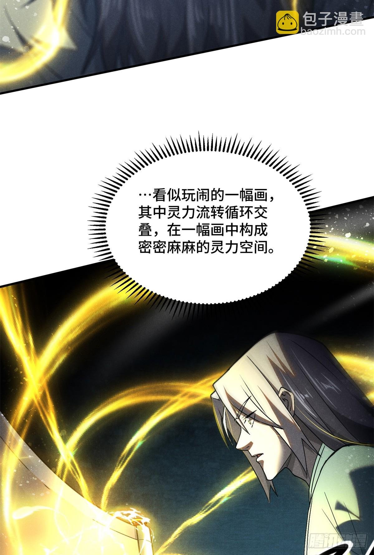 161 画圣的秘密