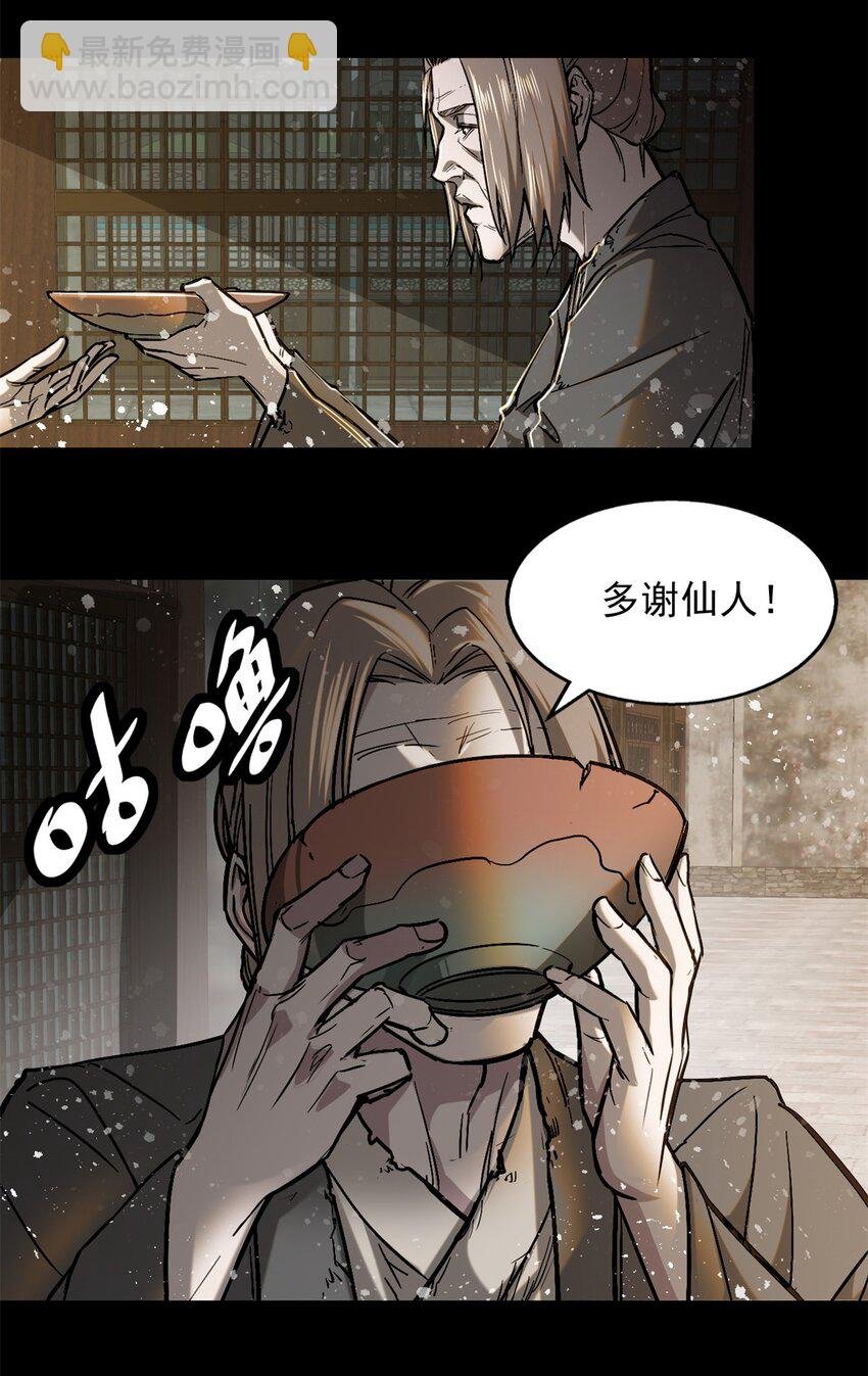 48 可愿得长生？