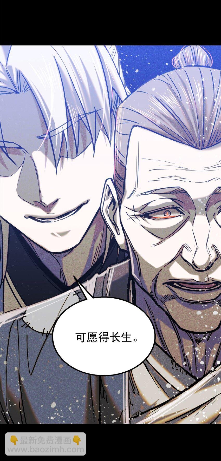 48 可愿得长生？
