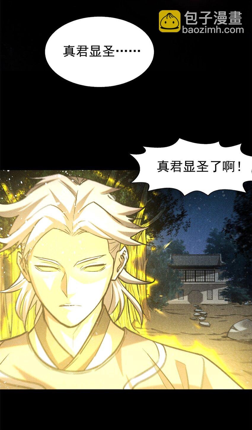 55 真君显圣