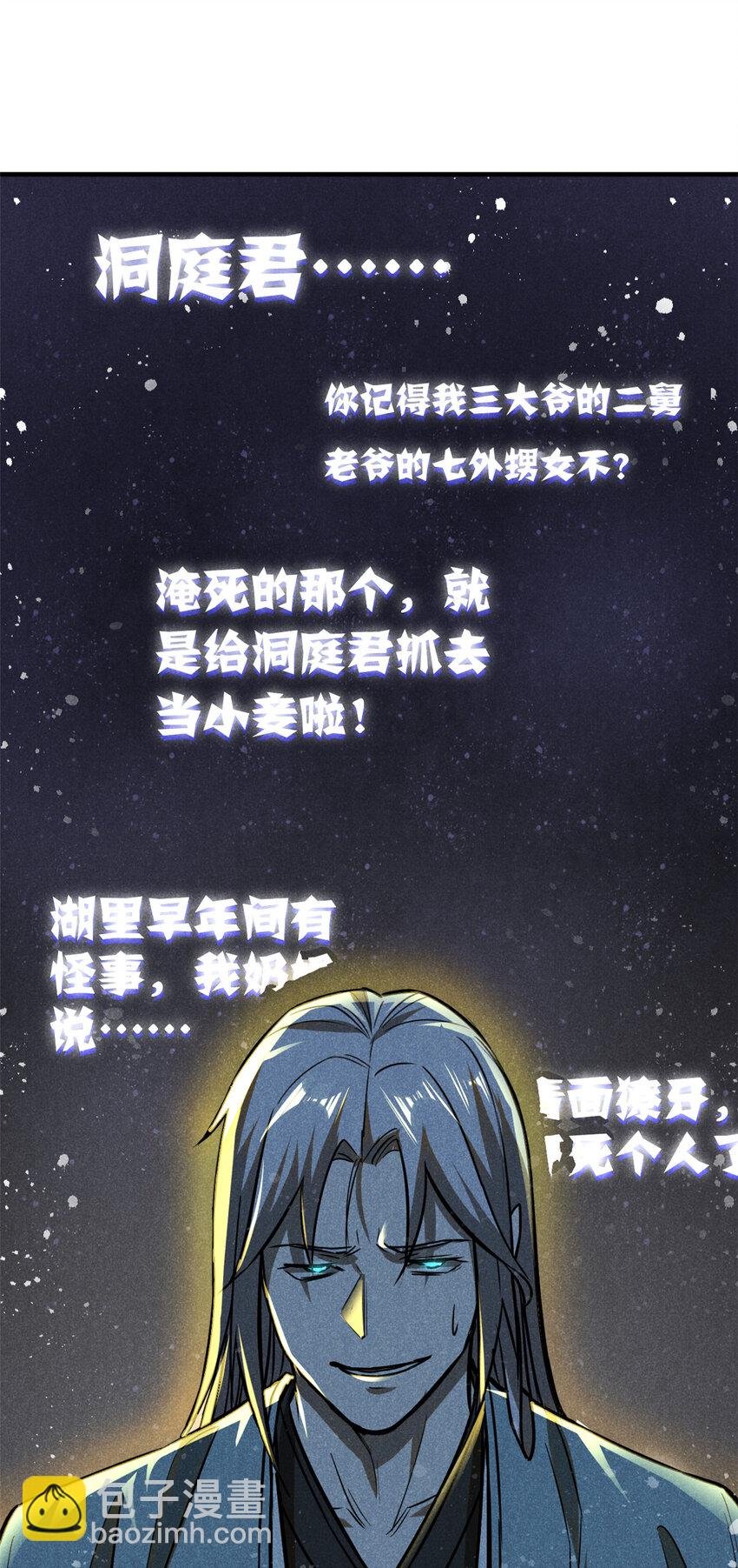 63 君山神人