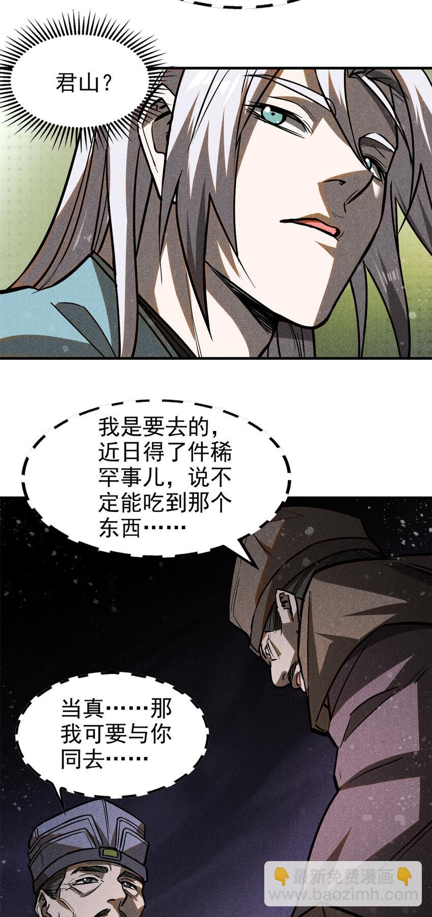 63 君山神人