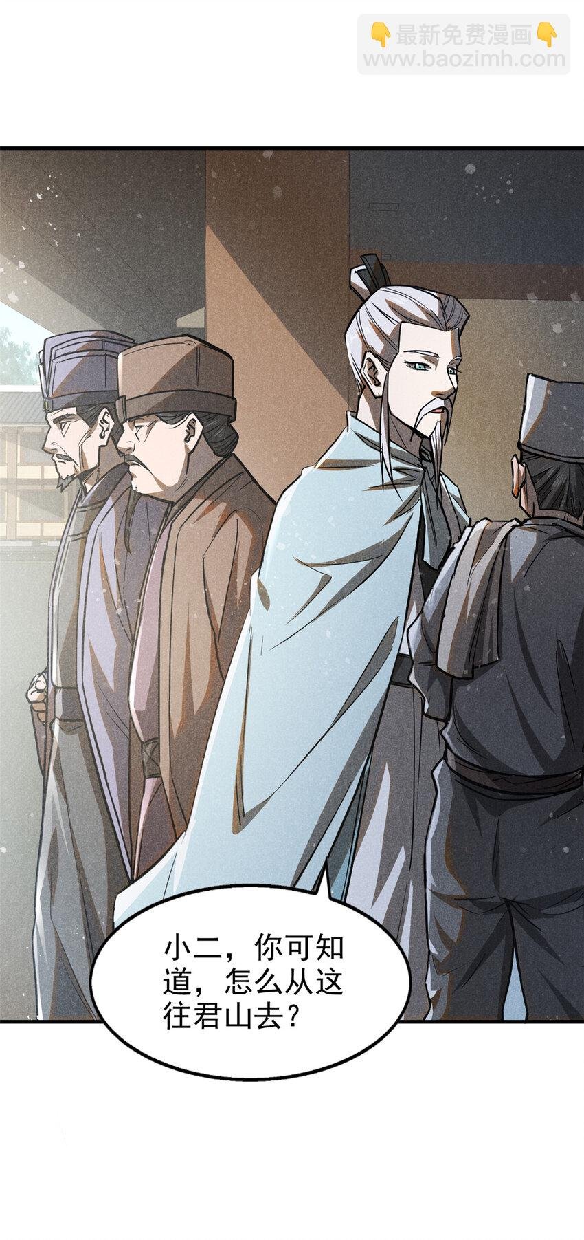 63 君山神人