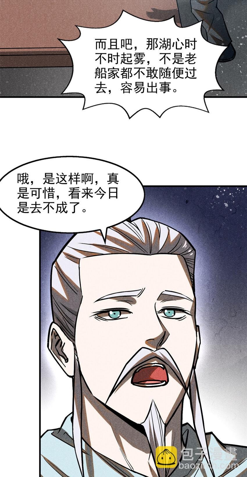 63 君山神人