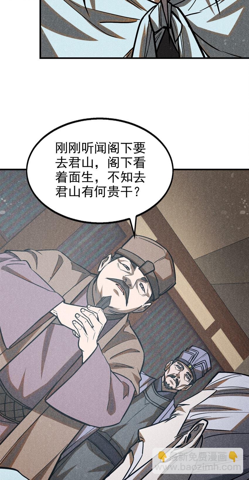 63 君山神人