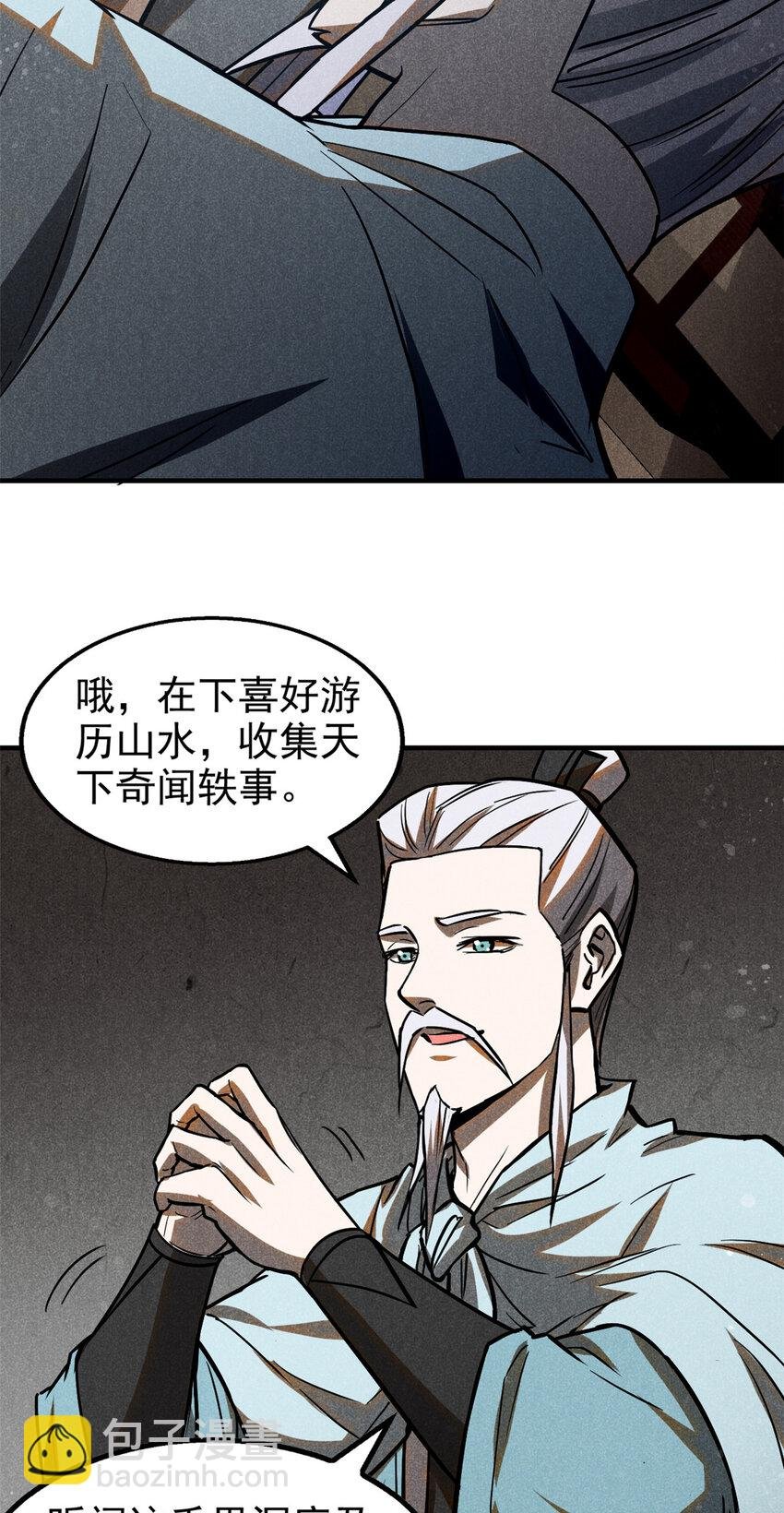 63 君山神人
