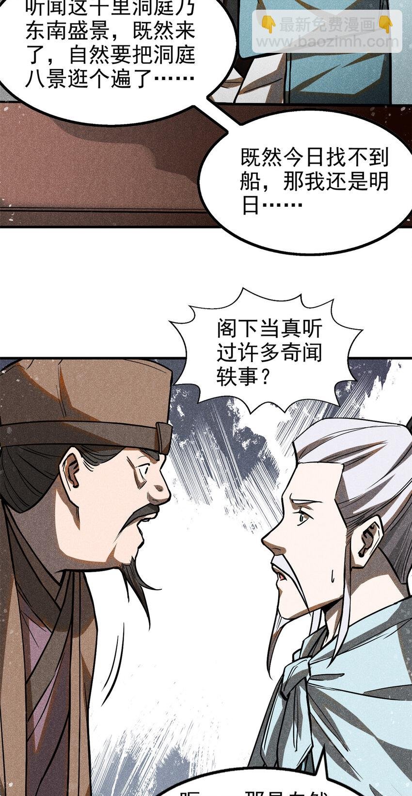 63 君山神人
