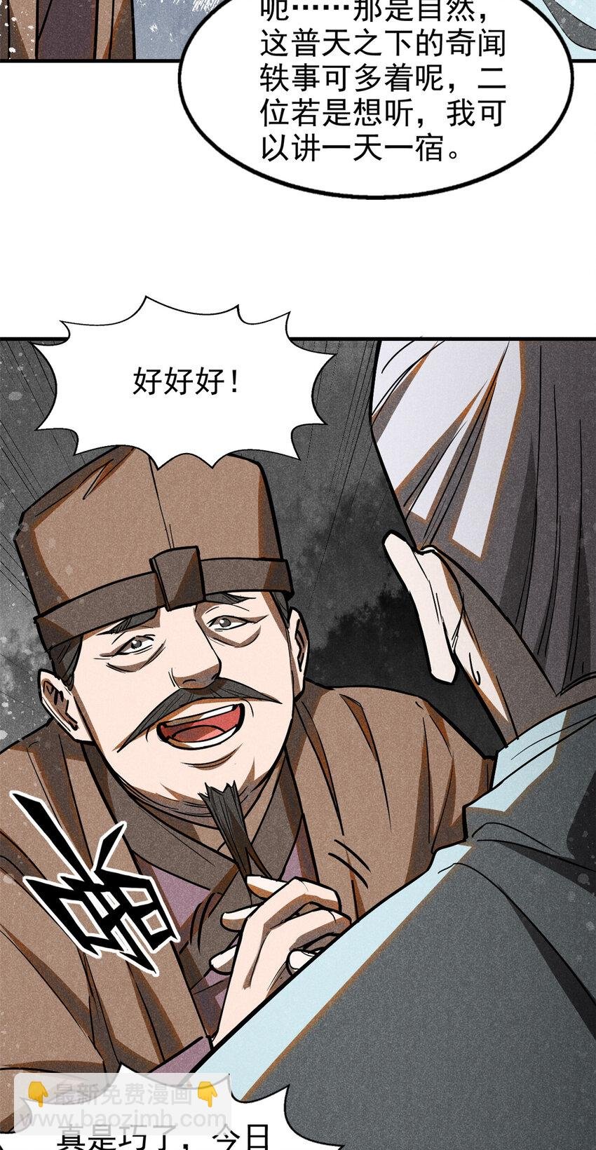 63 君山神人